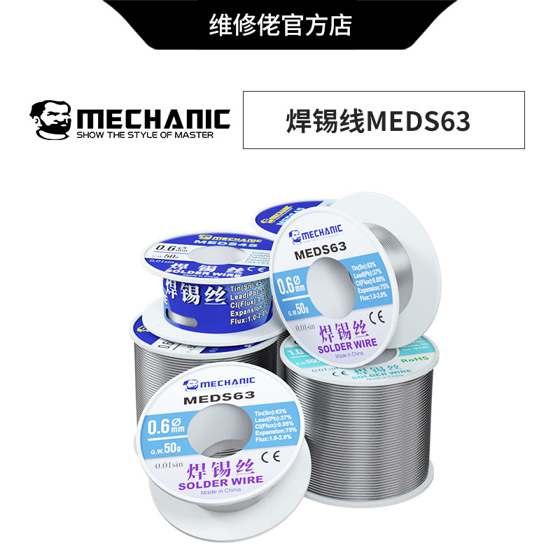 维修佬 高纯度焊锡丝0.8mm线路焊接含松香有铅电焊锡线无铅环保