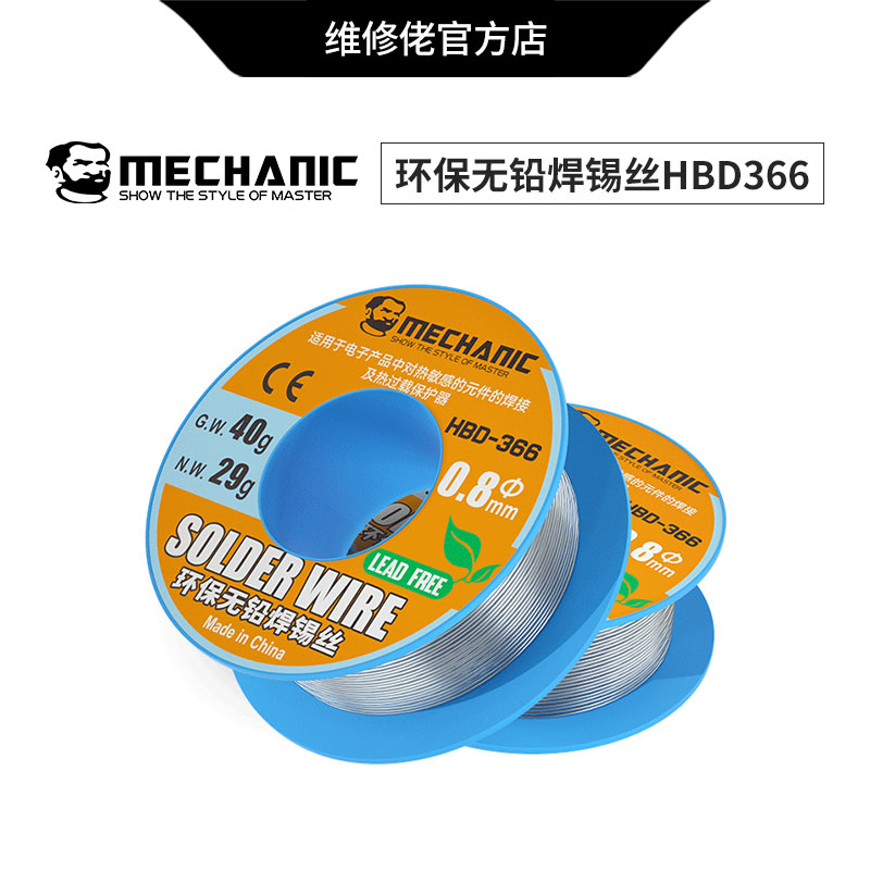 维修佬 焊锡线环保溶点低温高纯度无铅焊锡丝松香免洗饱满PCB基板