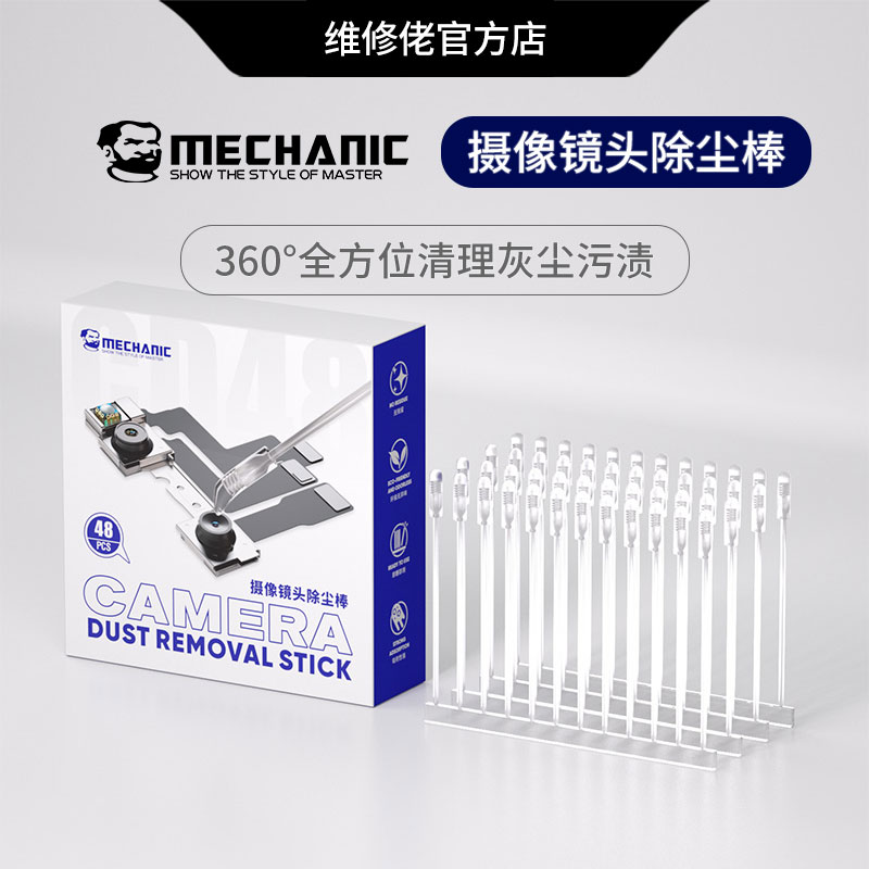维修佬 手机镜头除尘棒相机摄像头表面清洁棒透明擦拭棒不留胶印