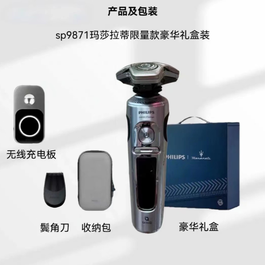 飞利浦SP9871，整机荷兰原装进口剃须刀，72组刀锋，无线充电