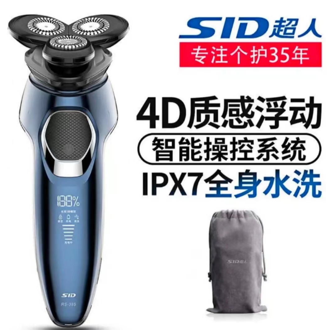 超人三刀头RS385，10瓦大功率剃须刀，带电量显示1，全身水洗