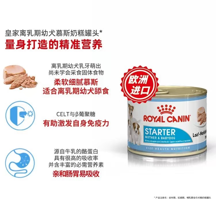 【皇h家奶糕】皇h家狗狗幼年期哺乳期妊娠期补充营养全价奶糕慕斯罐