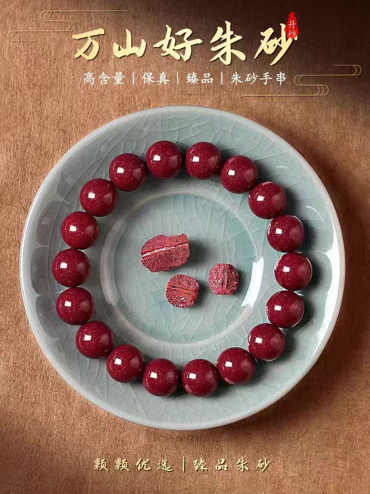 含辰砂工艺品朱砂手串正品本命年手链女男士转运珠纯天然护身符