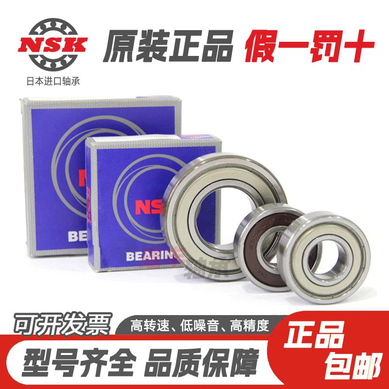 原装进口NSK轴承 6200 6201 6202 6203 6204 6205 ZZ DDU C3 高速