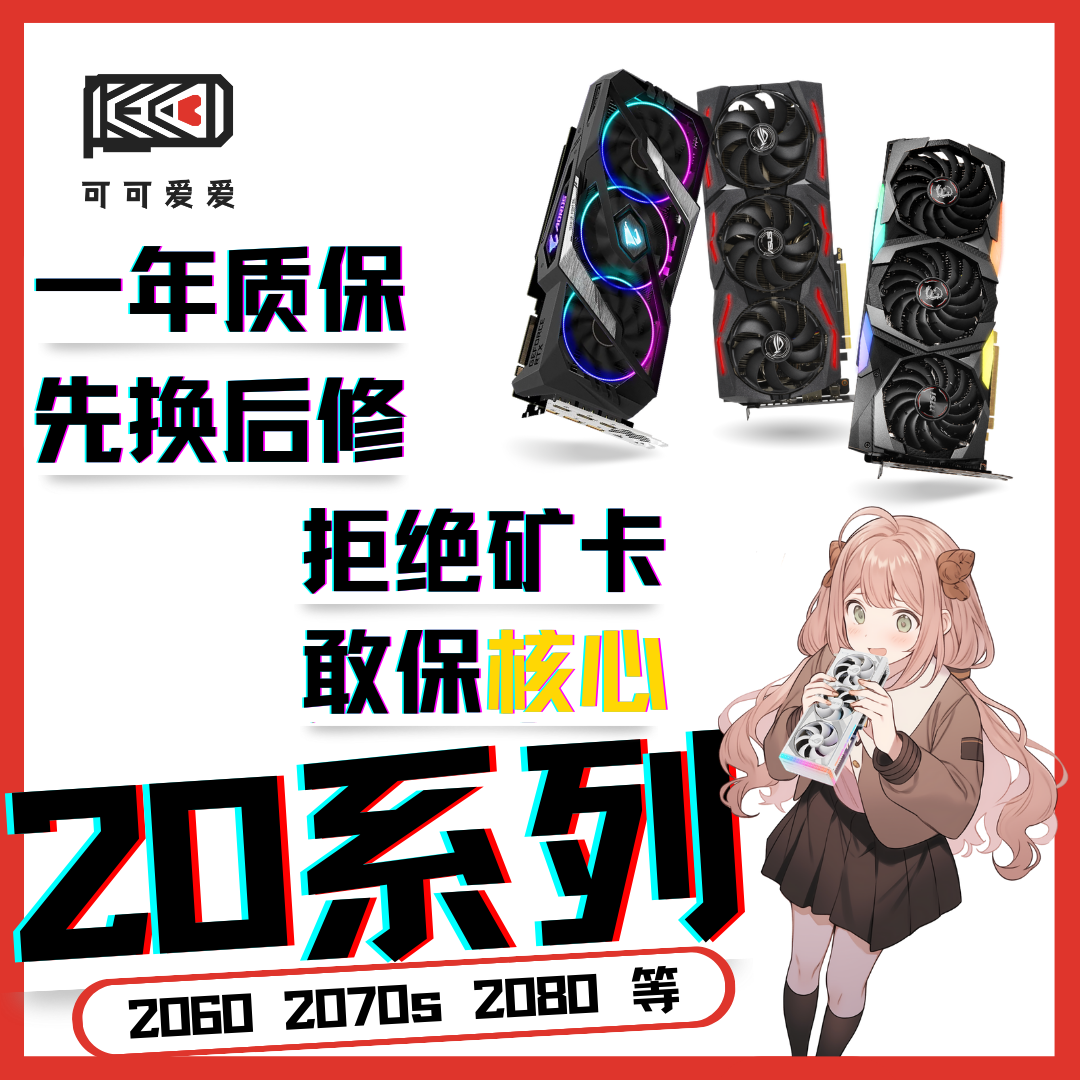 95新 ASUS/华硕 2060/2060s/2070/2070s/2080/2080Ti二手拆机显卡