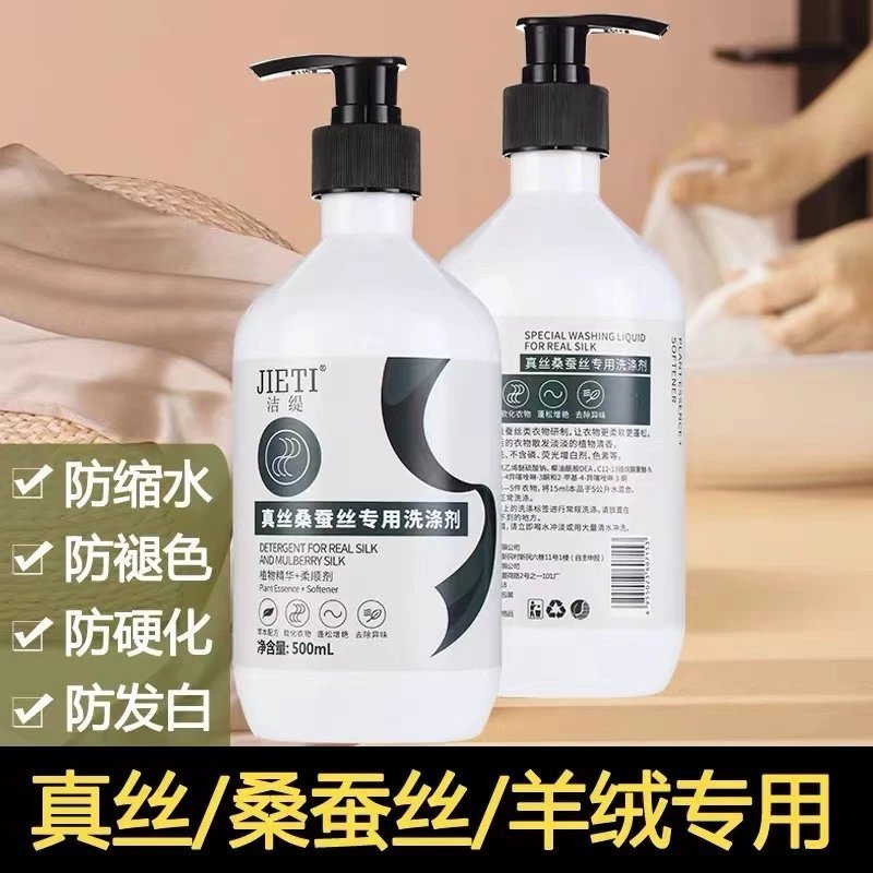华【福利】桑蚕丝羊毛专用洗衣液500ML