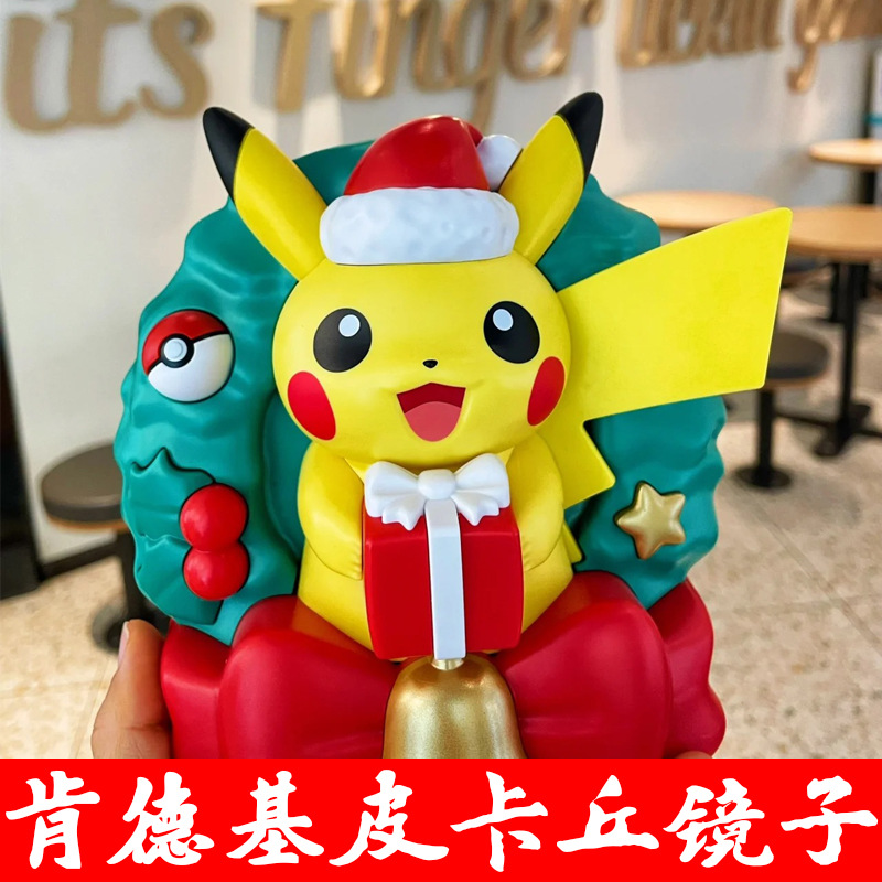 肯德基2023圣诞皮卡丘玩具宝可梦镜子卡比兽KFC可达喵喵鸭公仔