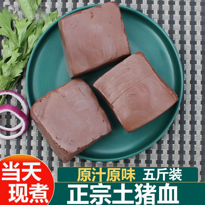 大别山农家熟猪血新鲜土猪血当天现煮无添加猪血旺红豆腐血块