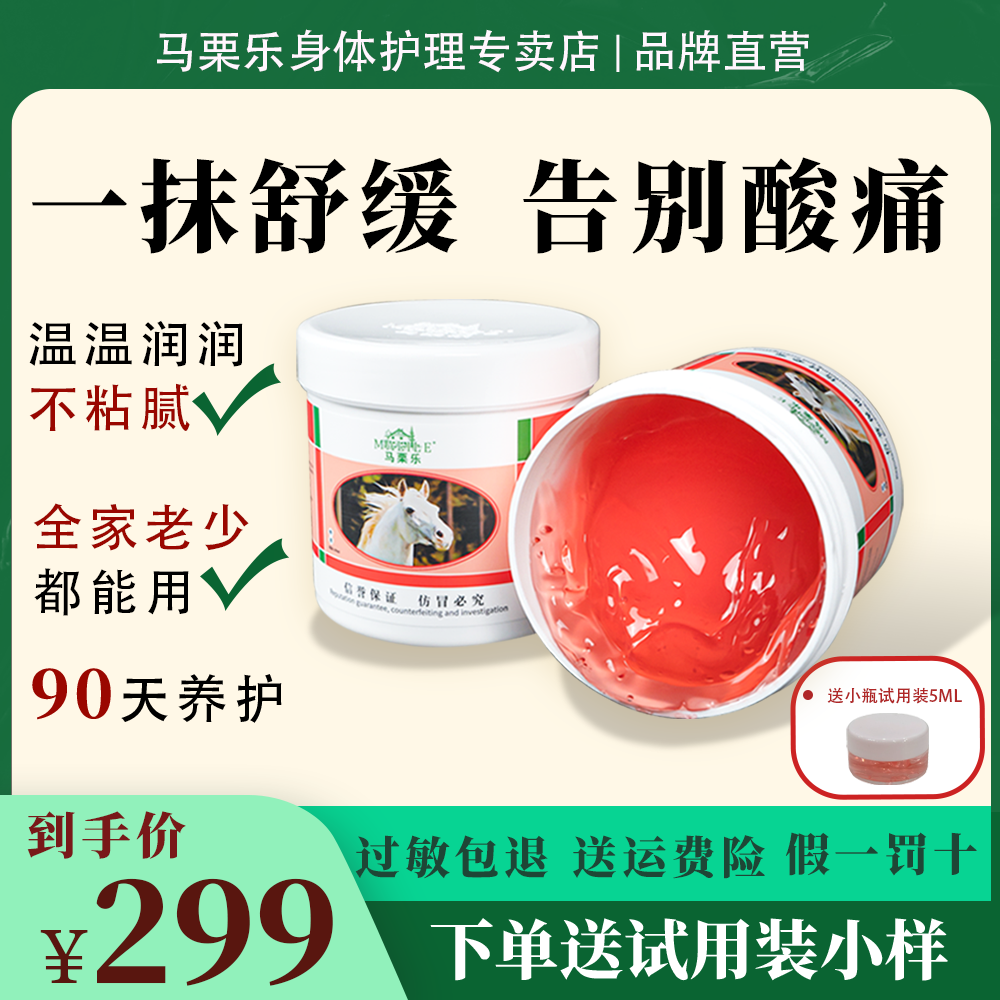 马栗乐身体护理按摩凝胶【90天养护S】
