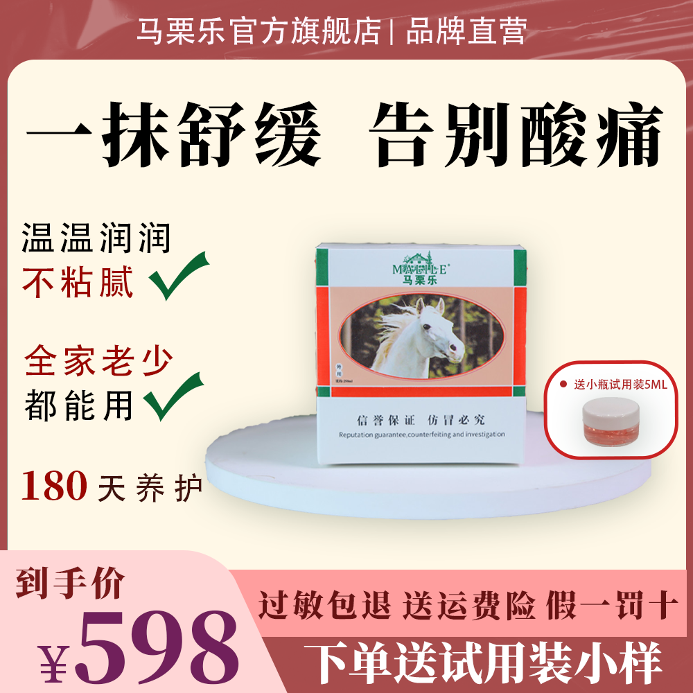 马栗乐身体护理凝胶【180天养护】