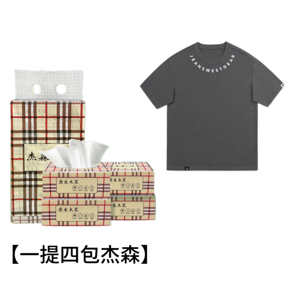 【可拍4次】1提4包杰森  破损丢件联系客服 T恤商家赞助