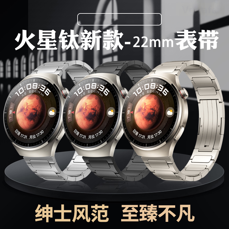 适用华为表带watch5/4pro钛合金GT5 nweGT3荣耀火星钛金属手表带