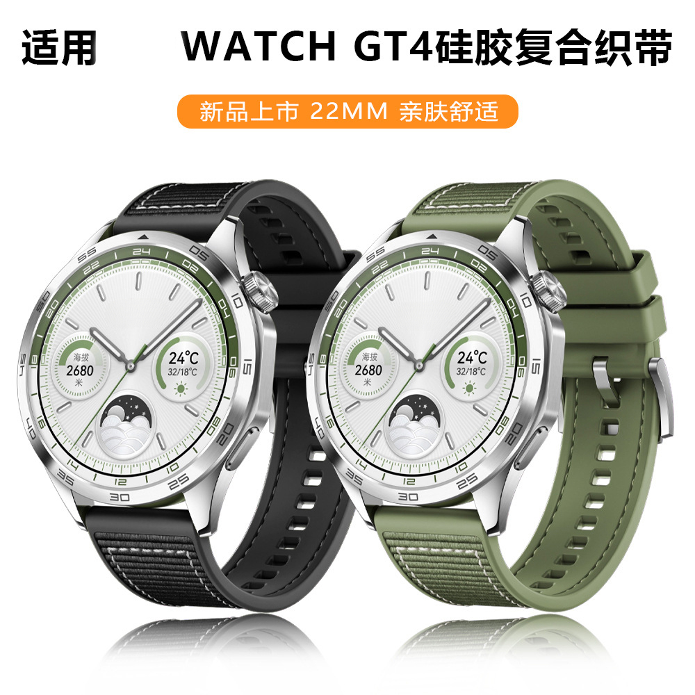 适用华为gt5表带watch5手表gt3/gt4Pro尼龙编织硅胶buds官方同款