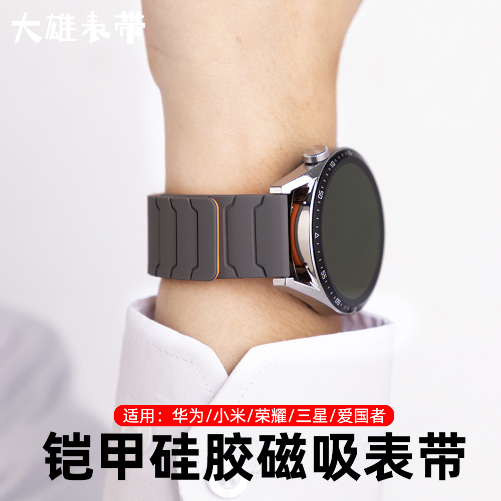适用于华为手表GT5/4表带GT3铠甲纹Watch5/4pro铠甲纹撞色硅胶BUS