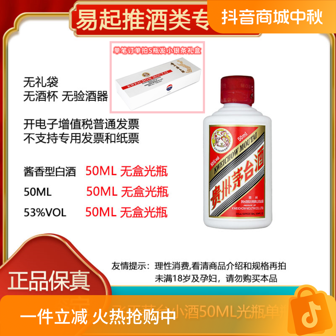 MOUTAI/茅台飞天茅台53度50ml光瓶小茅台单瓶-g无原箱53%Vol50ml