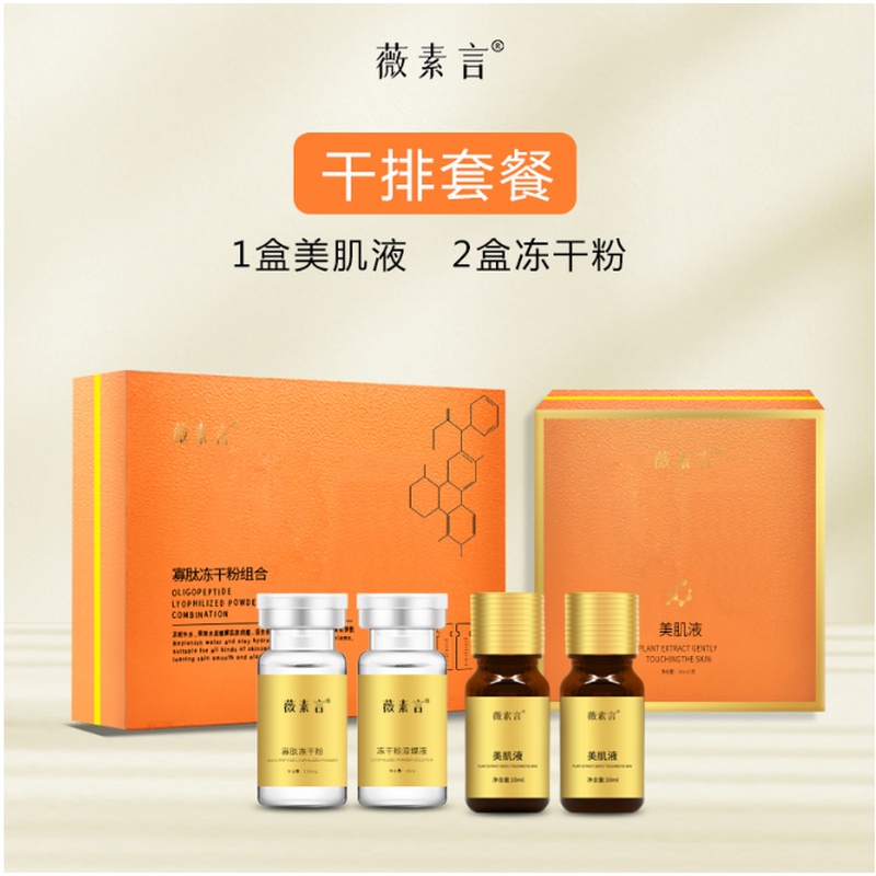 薇素言薇素言2号干排套餐（时间短有尴尬期），有效拿拿片状班