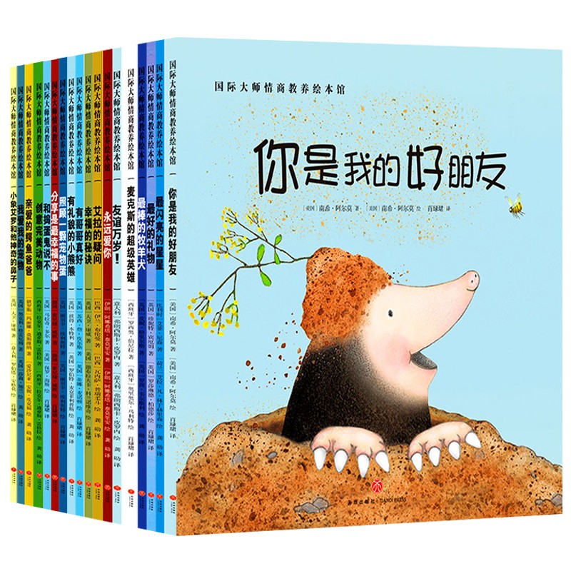 【JYFX】国际大师情商教养绘本馆18册任选图画书绘本3-6岁0到3岁1