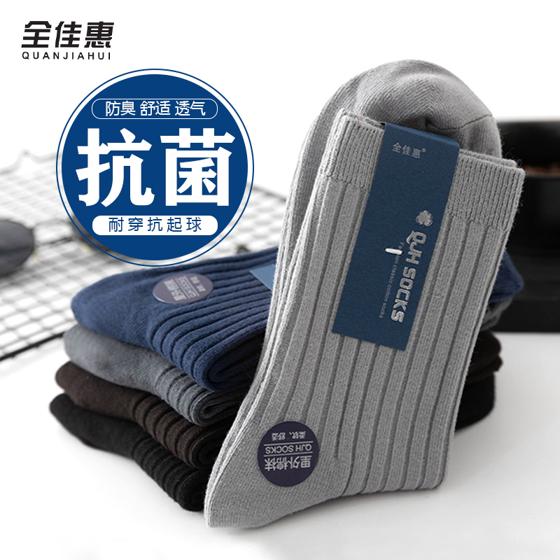 quanjiahui/全佳惠春季中筒棉袜男士抗菌商务运动袜吸汗防臭棉袜