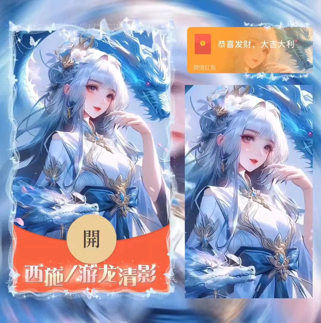 创意皮肤设计服务龙年红包封面高端限量版动态音乐卡通动漫