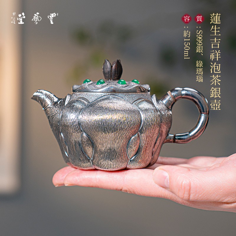 芸术云艺堂足银999陶瓷泡茶壶茶具纯煮茶家用隔热银壶莲生吉祥