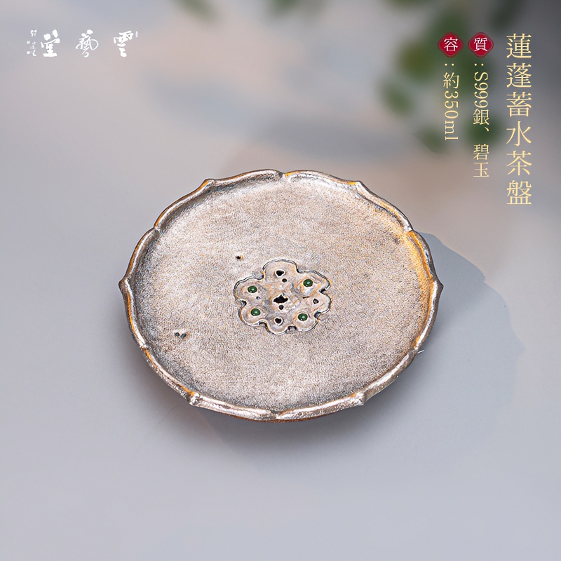 芸术云艺堂 足银999干泡台纯手工茶道零配壶承茶托储水式莲蓬茶盘