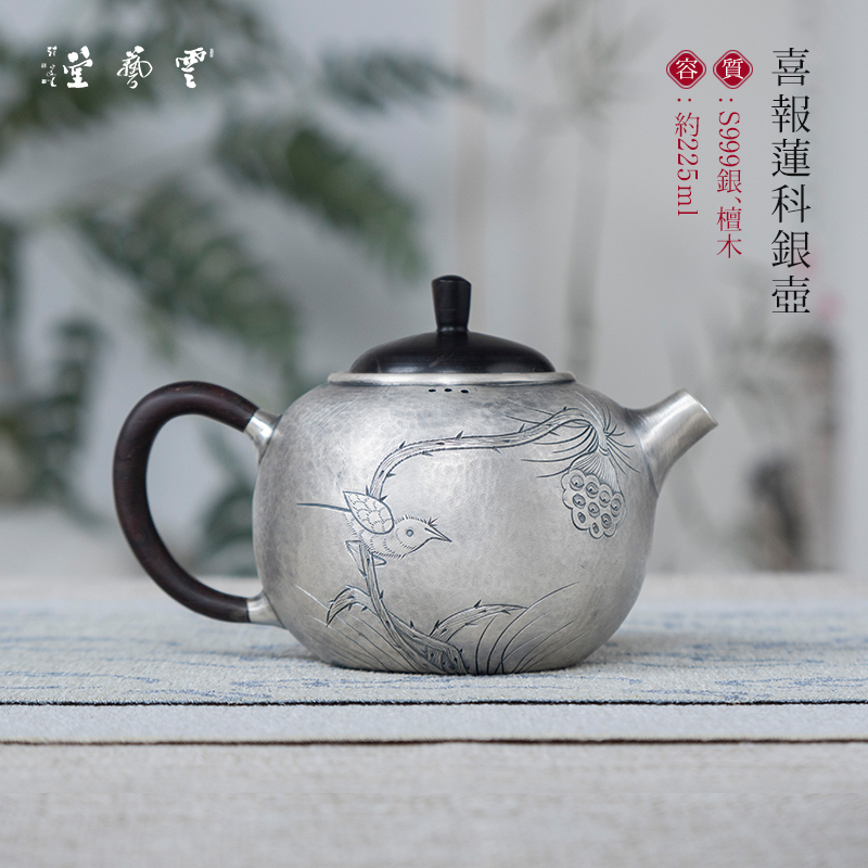 芸术云艺堂 纯银999泡茶壶纯手工银壶 精致复古高工艺 喜报连科