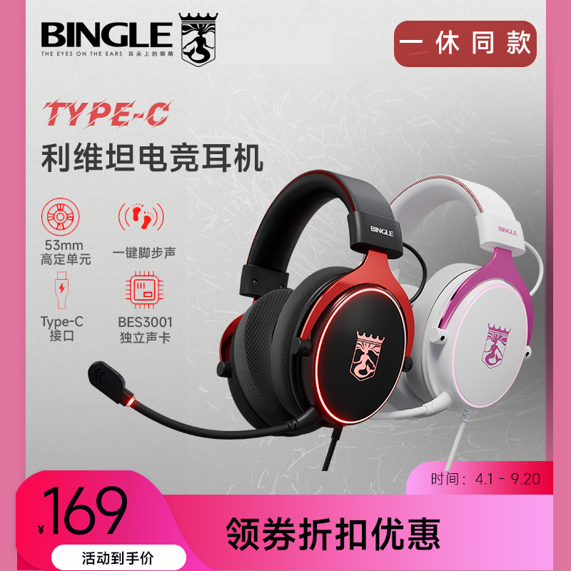 宾果利维坦一休不是光头手机平板头戴式吃鸡Type-C有线游戏耳机