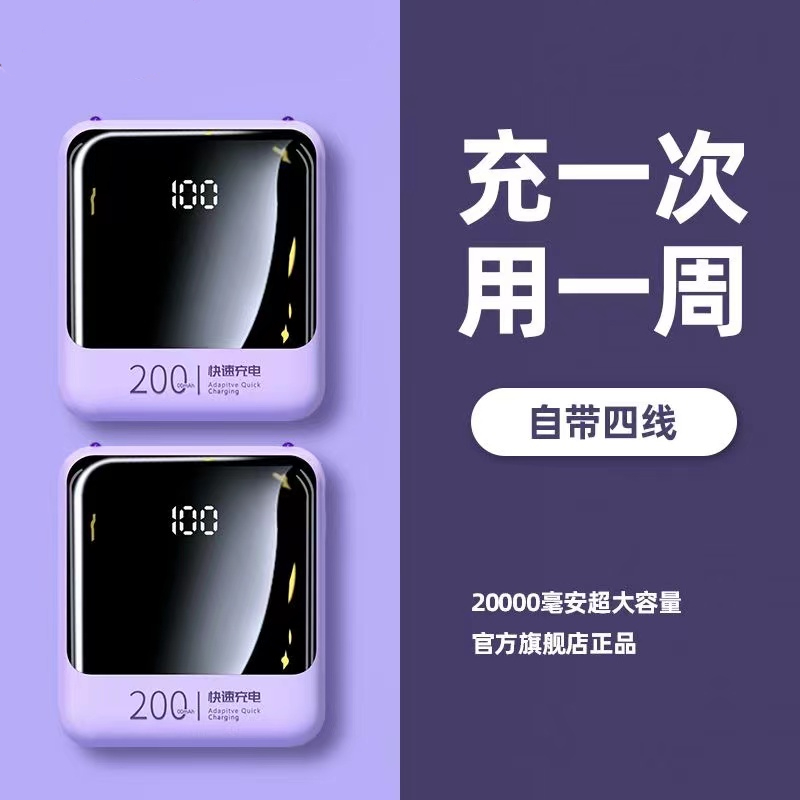 自带线20000M充电宝超薄迷你移动电源大容量毫安苹果安卓专用快充