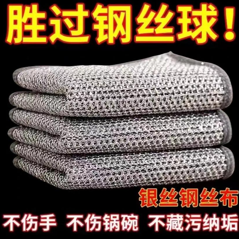UR【4条装】耐磨钢丝抹布银丝清洁布/由3c数码配件移动电源商家补贴