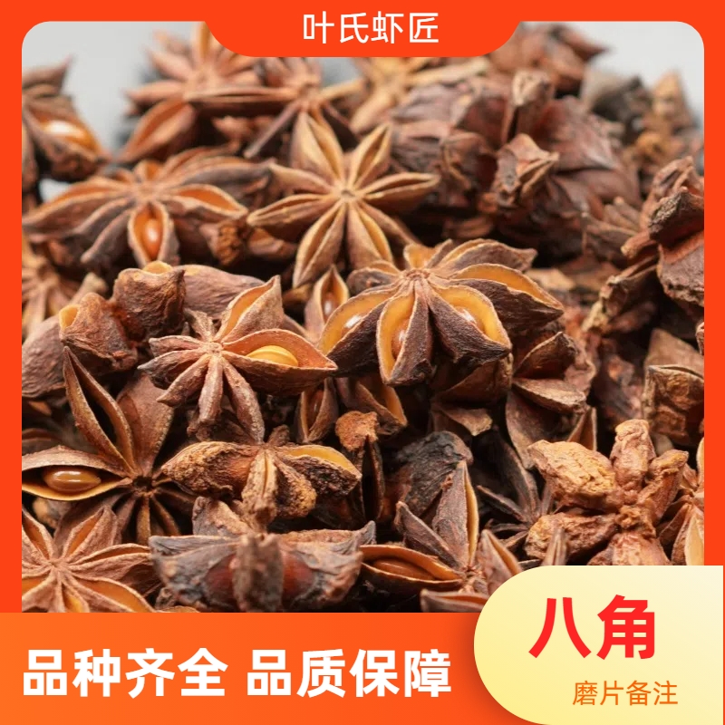 八角 无硫 新货八角 卤料 香料 大料500克