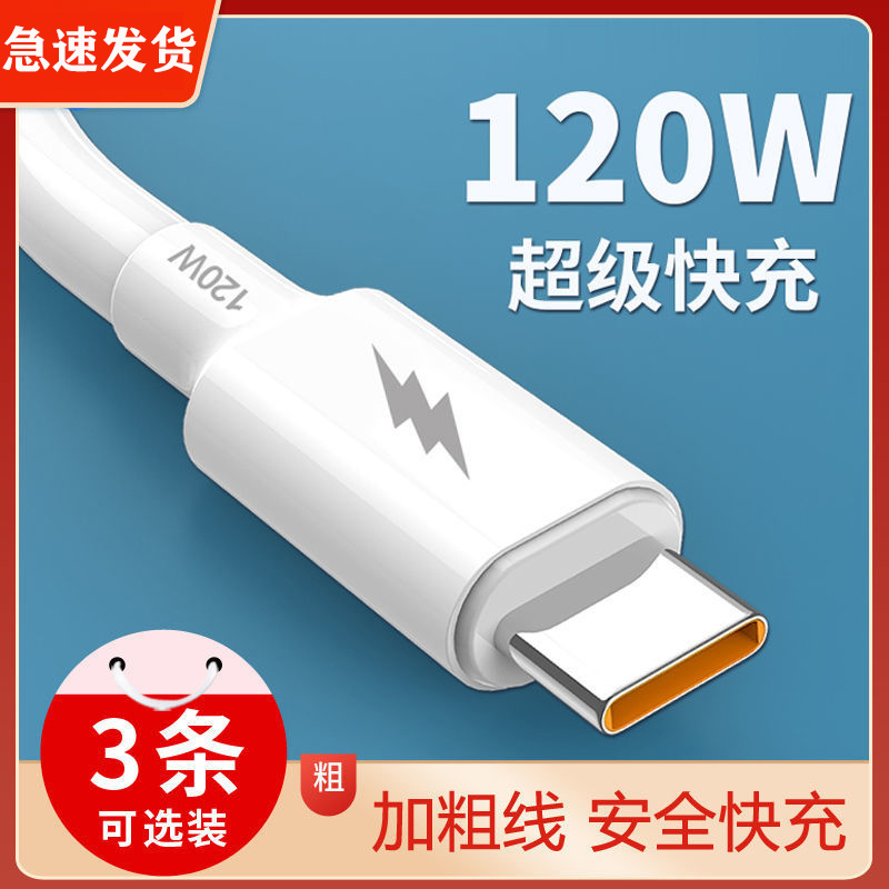 清仓120w快充适用安卓OPPO华为vivo手机数据线超级加粗快充数据线