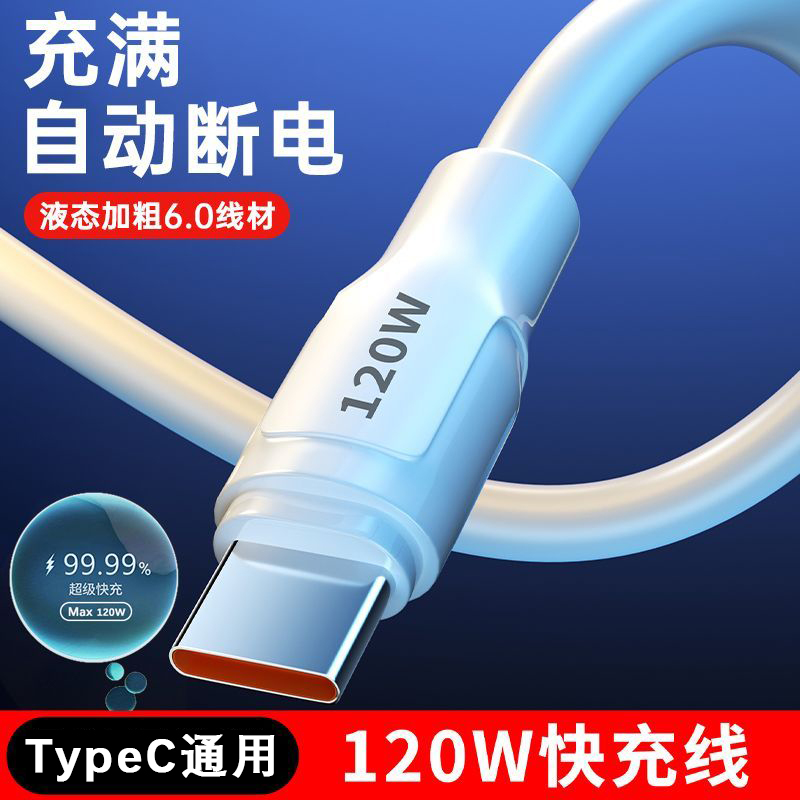 清仓加粗120W闪充typec数据线适用华为VIVO小米OPPO荣耀手机充电