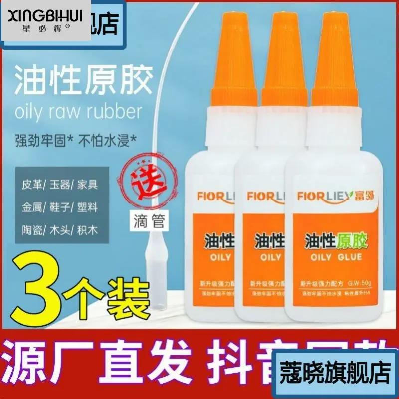 富邻牌防水油性原胶强力胶水胶粘鞋塑料陶瓷金属通用剂胶灰鲸