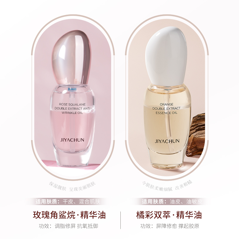 【嫂子专属】JIYACHUN肌妍纯玫瑰角鲨烷橘彩双萃精华油