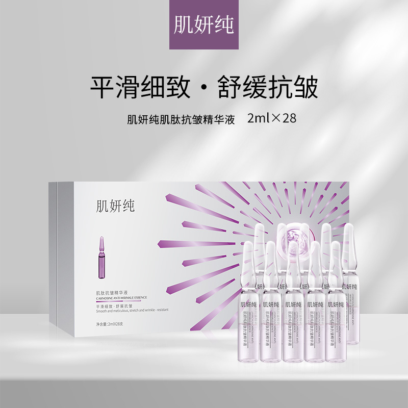 【嫂子专属】肌妍纯肌肽抗皱精华液