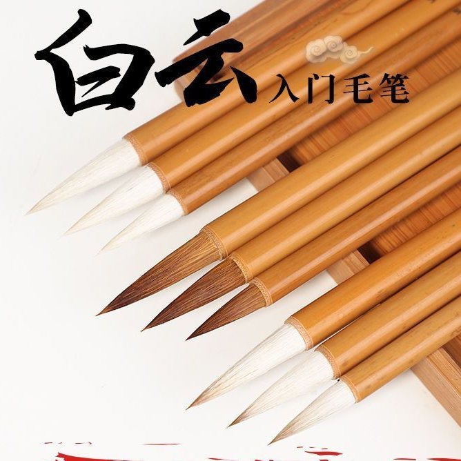 白云毛笔套装初学者狼毫兼毫羊毫小楷大中小号楷书学生入门用书法