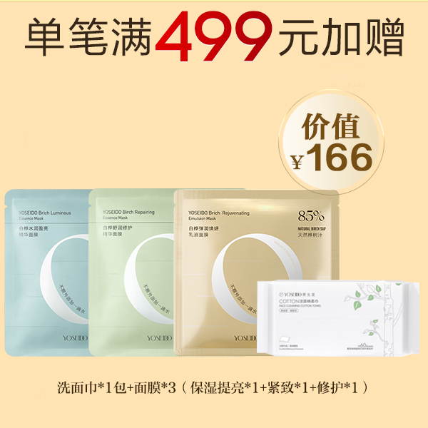 面膜3+棉柔巾