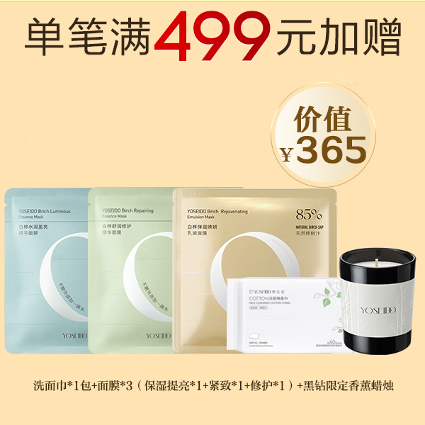 面膜3+棉柔巾+香薰