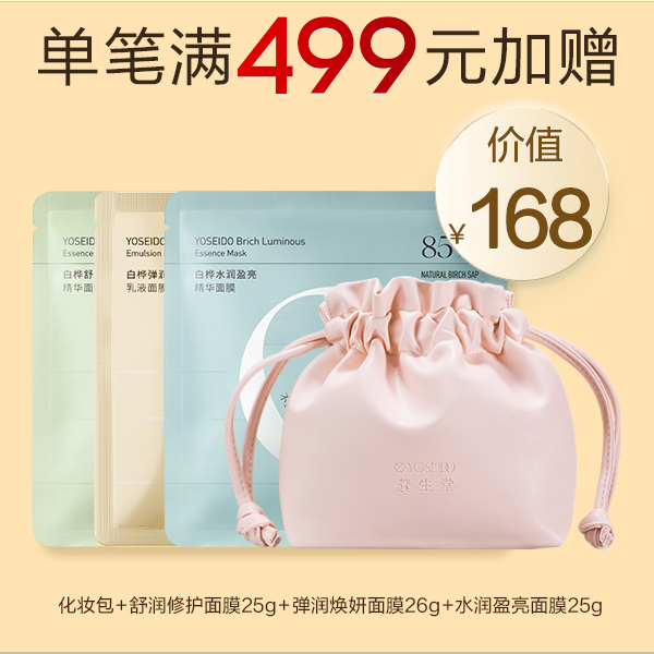 面膜3片+化妆包