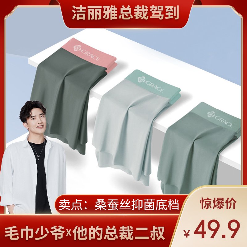 【少爷专属】洁丽雅男士内裤冰丝亲肤中腰男透气不闷热短裤