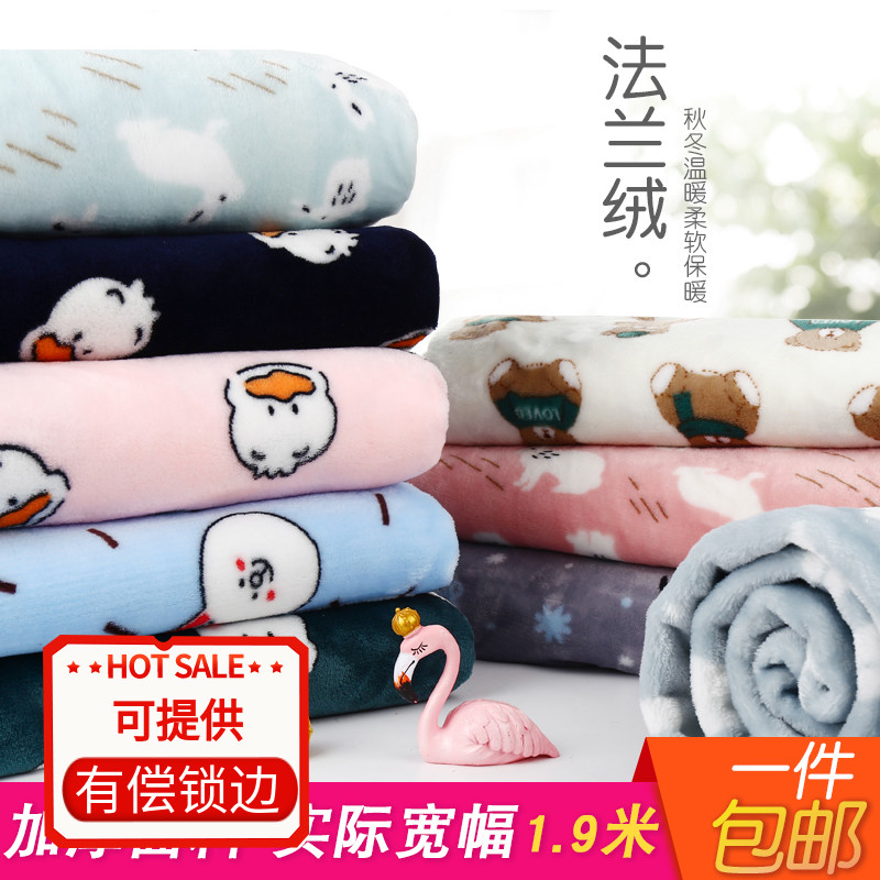 1.8米宽双面法兰绒珊瑚绒小毛绒床上四件套布料毛绒睡衣绒布布料