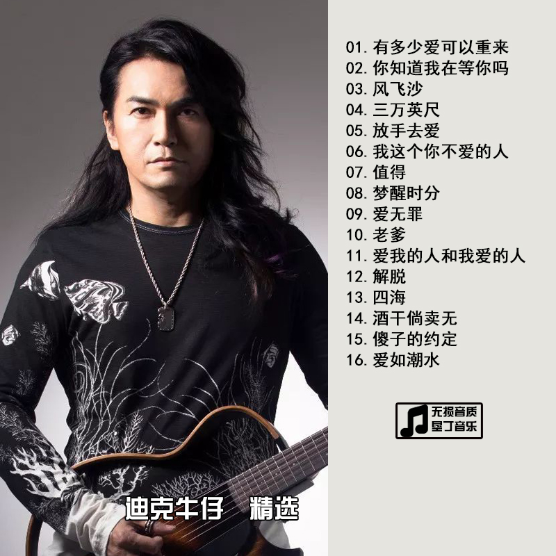 经典老歌 迪克牛仔  精选合集 汽车音乐车载CD碟片光盘 无损音质