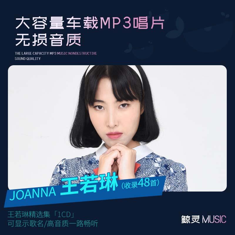 王若琳车载cd碟片专辑汽车流行经典老歌光碟MP3无损大容量质光盘