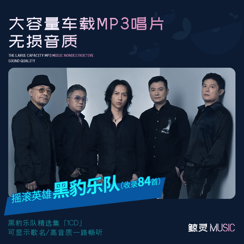 黑豹乐队车载cd碟片正版摇滚mp3无损大容量汽车光盘流行歌碟车用