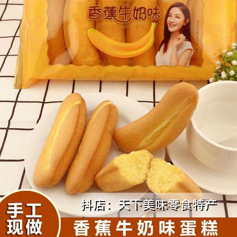 老北鲸香蕉牛奶味夹心面包蛋糕整箱早餐懒人速食网红点心零食小吃
