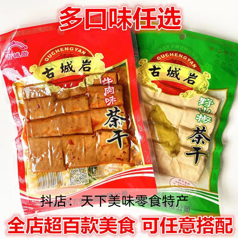 120克古城岩茶干安徽黄山特产美味豆干豆制品日期新鲜包邮