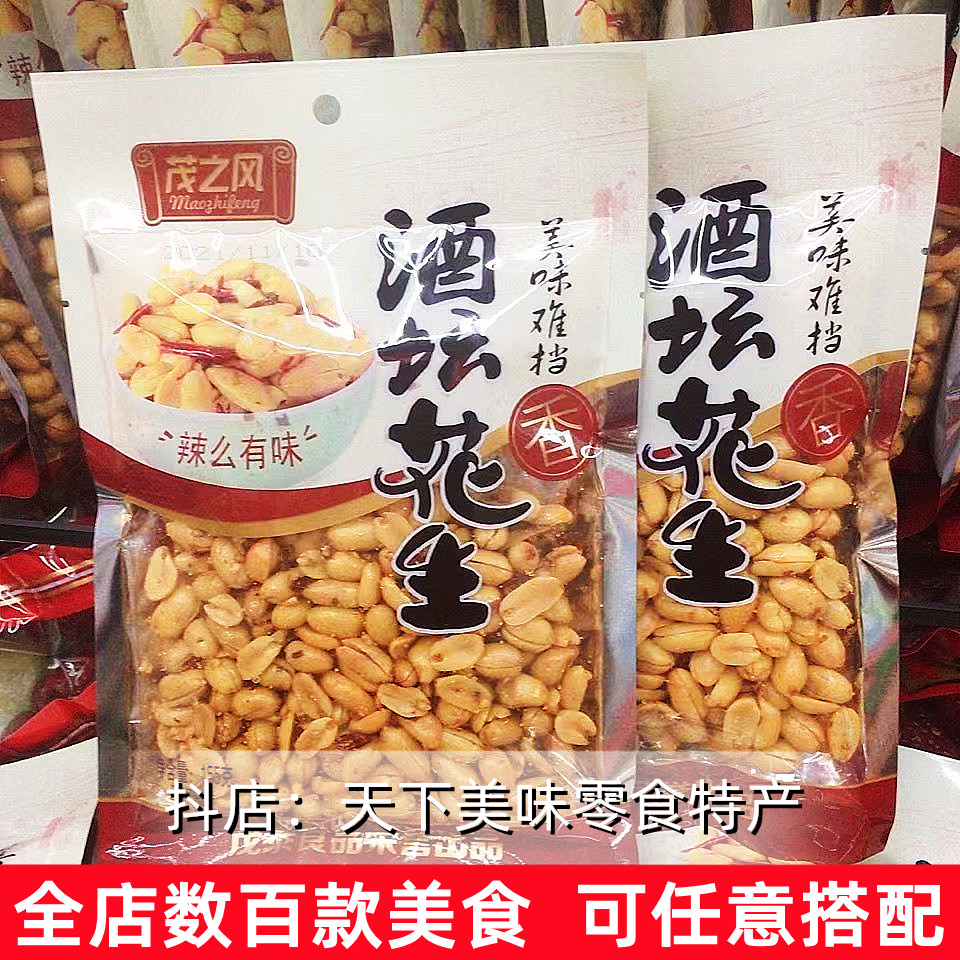 茂之风酒坛花生米酒鬼香辣麻辣零食椒盐油炸坚果炒货批发下酒菜