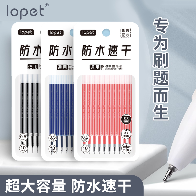lopet乐派匠心笔芯按动中性笔通用笔芯速干ST头刷题考试专用黑色