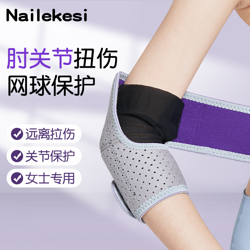 护肘女关节专用保护套护手肘排球网球排球羽球运动男女健身护臂手