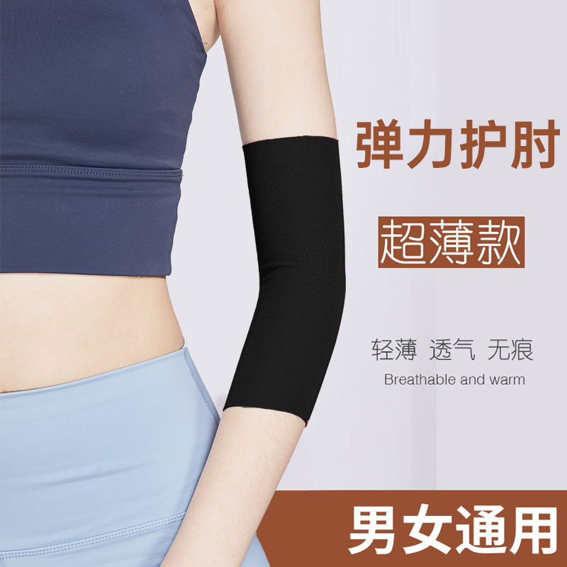 护肘关节套男女士运动保暖舒适透气防护手臂保护套肘关节防寒专用